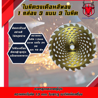 ใบมีดวงเดือนตัดหญ้าสีทอง 1เซ็ท3ใบ