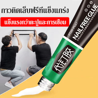 กาวไร้ตะปู กาวอเนกประสงค์สีขาว ทนความร้อนสูง ไม่ต้องเจาะผนัง