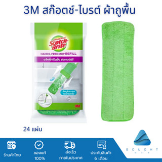 3M Scotch-Brite สก๊อตช์-ไบรต์ ผ้าถูพื้นรุ่นแฮนด์ฟรี ผ้าม็อบ ผ้าไมโครไฟเบอร์ ​อะไหล่ผ้าไม้ถูพื้น รีฟิล