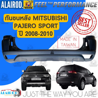 กันชนหลัง MITSUBISHI PAJERO SPORT ปี 2008-2010 รุ่น ไม่มีรูเซ็นเซอร์