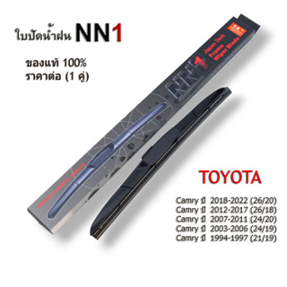 ใบปัดน้ำฝน 3M แท้ (1คู่) สำหรับ Toyota Camry ปี2003-2022 โตโยต้า แคมรี่ ที่ปัดน้ำฝน