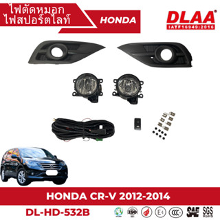 ไฟตัดหมอก สปอร์ตไลท์ HONDA สำหรับรถรุ่น  CR-V 2012-2014 ฝาครอบดำ (DL-HD-532B)