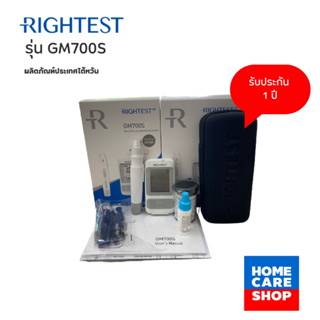 เครื่องตรวจวัดระดับน้ำตาล RIGHTESTรุ่น GM700S Blood Glucose Monitoring System (รับประกัน 1 ปี)