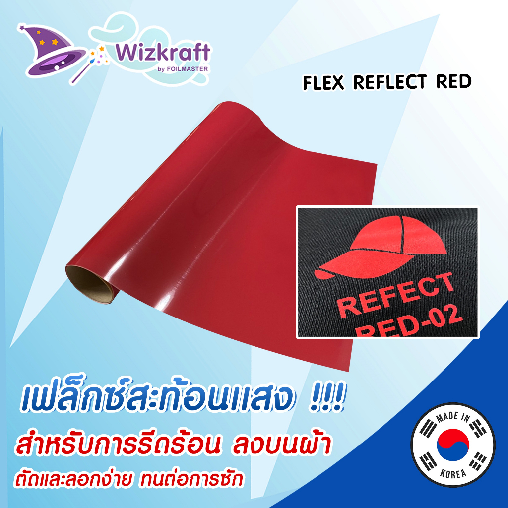 เฟล็กสะท้อนแสง สีแดง Reflective Flex REFLECT RED  เฟล็กตัด จากเกาหลี