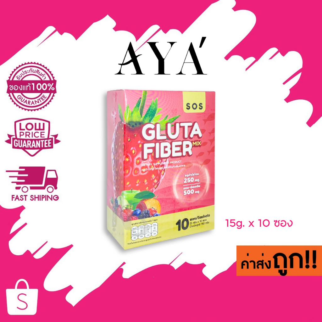 Aya sos Gluta Fiber Mix เอย่า เอสโอเอส กลูต้า มิกซ์ ไฟเบอร์ 15g. x 10 ซอง