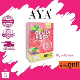 Aya sos Gluta Fiber Mix เอย่า เอสโอเอส กลูต้า มิกซ์ ไฟเบอร์ 15g. x 10 ซอง