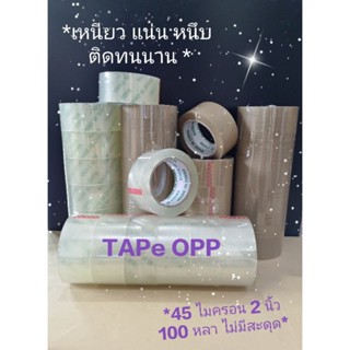 TApe OPP 45 ไมครอน 100 หลา 2 นิ้ว แบบหนาพิเศษ แถวละ 6 มัวน