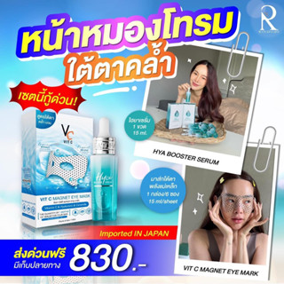 SET เซรั่มไฮยา น้องฉัตร + มาส์กตาVc VitC 1 กล่อง / 6 ซอง แท้💯% ( สำหรับผิวแพ้ง่าย และ เป็นสิว )