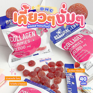 [PIKSKIN] แท้/ส่งไว💫DHC X Bestural Collagen Gummy 20 วัน คอลลาเจนกัมมี่ เคี้ยวอร่อย บำรุงผิว ผม เล็บ คือเริส!!