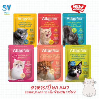 Atlas Cat Pouch Cat Food (70g.) อาหารเปียกแมวทานได้ทุกช่วงวัย 70 กรัม จำนวน 1 ซอง.