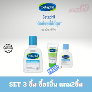 [เซตสุดคุ้ม] Cetaphil Gentle Skin Cleanser 125ml + เซตาฟิล เจนเทิล สกิน คลีนเซอร์ 29มล. + เซตาฟิล มอยส์เจอไรซิ่งครีม 15