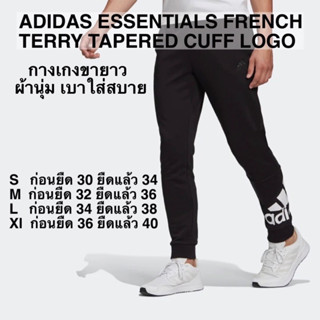 กางเกงขายาวADIDAS ESSENTIALS FRENCH TERRY TAPERED CUFF LOGO ของแท้