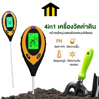 Monza 4in1 เครื่องวัดค่าดิน Soil PH meter วัดความชื้น อุณหภูมิ แสง ระบบดิจิตอล แถมฟรี!! แบตเตอรี่ 9V 1 ชิ้น No.Y1708