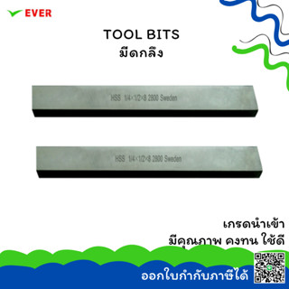 มีดกลึง  KEINA SWEDEN เกรด1900/2700/2800/3000 *พร้อมส่ง* TOOL BITS HSS/HSSCO CT17J