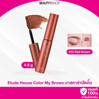 C49 /  Etude color my brown #3 red brown