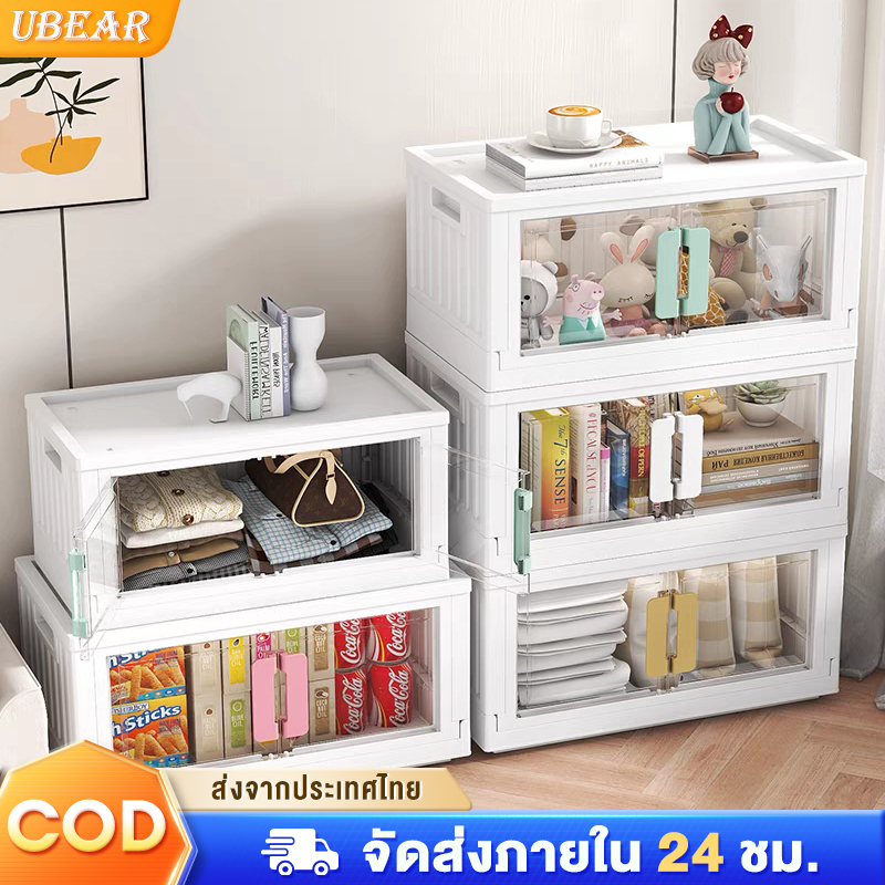 Ubear กล่องเก็บของ ตู้เก็บของ กันฝุ่นและกันน้ำ พร้อมฝาปิด พับเก็บได้ แข็งแรง ทนทานมีประตูเปิดด้านหน้