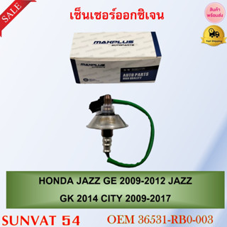 เซ็นเซอร์ออกซิเจน oxygen Sensor เซ็นเซอร์ HONDA JAZZ GE 09-12 JAZZ GK 2014 CITY 2009-2017 รหัส 36531-RB0-003