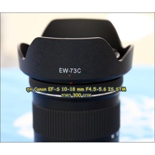 ฮูด EW-73C สำหรับเลนส์ Canon EF-S 10-18mm f/4.5-5.6 IS STM ทรงดอกไม้ ใส่กลับด้านได้ หน้าเลนส์ 67mm มือ 1