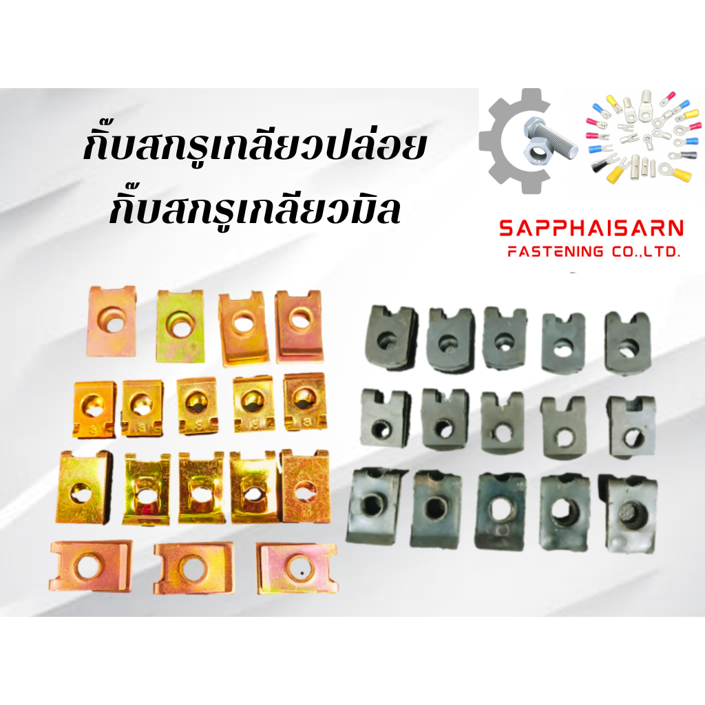 ❗มีส่งด่วน❗กิ๊บสกรูเกลียวปล่อย กิ๊บสกรูเกลียวมิล สีรุ้ง / สีดำ