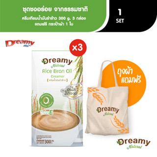 Dreamy ชุดชงอร่อย จากธรรมชาติ กับครีมเทียมน้ำมันรำข้าว ขนาด 300g. จำนวน 3 กล่อง ฟรี! ถุงผ้า Limited Edition จากดรีมมี่ ปกติ 359.- เหลือเพียง 169.- เท่านั้น