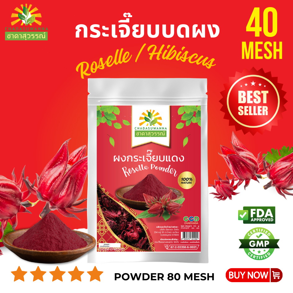 ผงกระเจี๊ยบแดง 100 กรัม คุณภาพ A+ สมุนไพร Roselle Powder Top Quality ตรา ชาดาสุวรรณ์