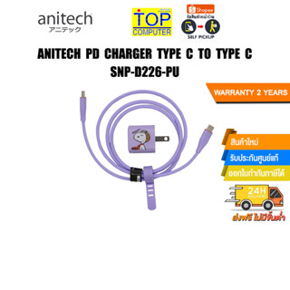 ANITECH PD CHARGER TYPE C TO TYPE C SNP-D226-PU/ประกัน 2 Y