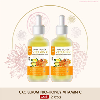 CXC เซรั่มวิตามิน CXC PRO-HONEY VITAMIN บำรุงผิวหน้า เซรั่มผิวกระจ่างใส 30ml ( 2 ขวด )