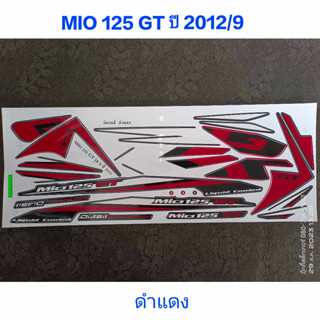 สติ๊กเกอร์ MIO 125 GT ปี 2012 รุ่น 9 สีดำแดง