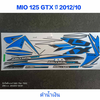 สติ๊กเกอร์ MIO 125 GTX สีดำน้ำเงิน ปี 2012 รุ่น 10