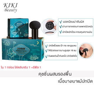 พร้อมส่ง✔ คุชชั่นผสมรองพื้น คุชชั่นพร้อมแปรงหัวเห็ด รองพื้นชนิดน้ำคุชชั่นผสมรองพื้นกันแดด กันน้ำ กันเหงื่อ บำรุงผิว คุมม