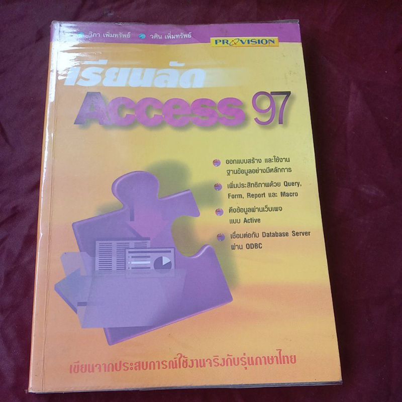 เรียนลัด  Access  97