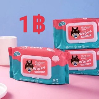 1 บาท เท่านั้น ทิชชู่เปียก Baby Wipes 80 แผ่น ทิชชู่เด็ก