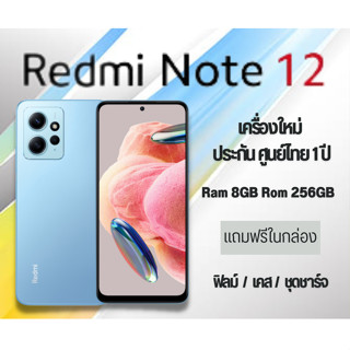 Redmi note12  (8+256GB) แท้ เครื่องใหม่ ประกันศูนย์ 1 ปี