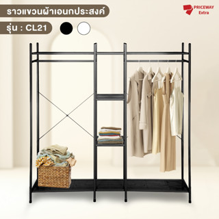 [สินค้าเข้าใหม่] ราวแขวนผ้าโครงเหล็กอย่างดี ใช้แขวนเสื้อผ้า มาพร้อมชั้นวางของ ใส่ของได้เยอะ แข็งแรง ทนทาน ราคาถูกที่สุด