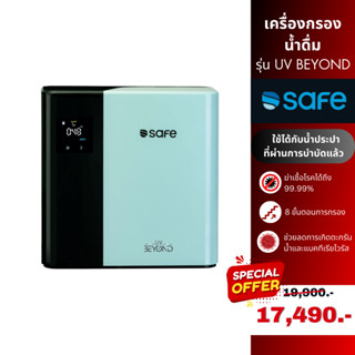 SAFE เครื่องกรองน้ำ UV BEYOND กรองสะอาด 8 ขั้นตอน | ใช้ได้กับน้ำประปา สีเขียว Grandhomemart