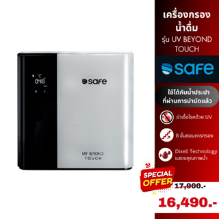 SAFE เครื่องกรองน้ำ UV BEYOND TOUCH สีขาว Grandhomemart