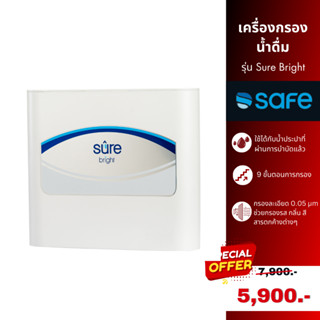 SAFE เครื่องกรองน้ำ SURE / BRIGHT กรอง 9 ขั้นตอน สีขาว  Grandhomemart