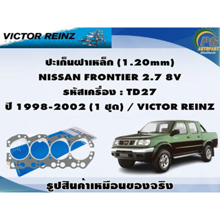 ปะเก็นฝาเหล็ก NISSAN FRONTIER 2.7 8V รหัสเครื่อง : TD27  ปี 1998-2002 / VICTOR REINZ