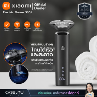 ⚡(ใช้โค้ดลด 20%) เครื่องโกนขนไฟฟ้า Xiaomi Electric Shaver S301 | เครื่องโกนหนวด | รับประกัน 1 ปี