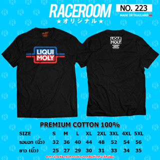 [พร้อมส่ง] เสื้อยืด LiquiMoly ใส่สบายเนื้อผ้า Cotton 100% 223/224