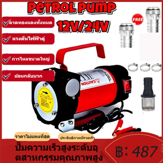 【COD】เครื่องสูบน้ำมัน มีให้เลือก 12V หรือ 24V ปั๊มดูด ปั๊มดีเซล/ปั๊มน้ำมันก๊าด ปั๊มน้ำมันไฟฟ้าใช้สำหรับปั๊มดีเซล น้ำมั