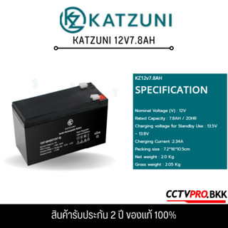 KATZUNI 12V7.8AH(KZ12V7.8AH) แบตเตอรี่แบบชาร์จได้🎉🎈🎉