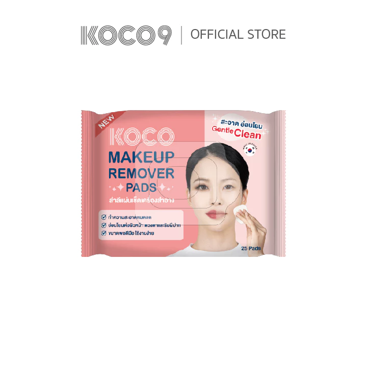 ใหม่!! Koco Gentle Eyes&Lips Makeup Remover pads แผ่นเช็ดเครื่องสำอางจากเกาหลีแท้ 100%