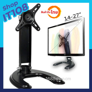 ขาตั้งจอคอม ขาตั้งจอmonitor รองรับ14”-27” หมุนจอได้ รุ่นS210