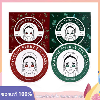 SHANGPREE Ginseng Berry/ Coral Calming/ Marine Energy Eye Mask 60ชิ้น ลดใต้ตาคล้ำ กระจ่างใส เต่งตึง ลดริ้วรอย