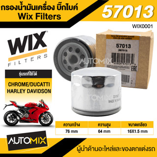 กรองน้ำมันเครื่อง WIX กรองน้ำมันเครื่องบิ๊กไบค์ CHROME/DUCATTI/HARLEY DAVIDSON รหัสสินค้า 57013 กรองมอไซค์ กรองน้ำมัน