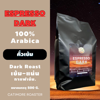 ( 500 กรัม ) Espresso Dark กาแฟเข้ม Dark เมล็ดกาแฟอาราบิก้าคั่วเข้ม อาราบิก้า 100%