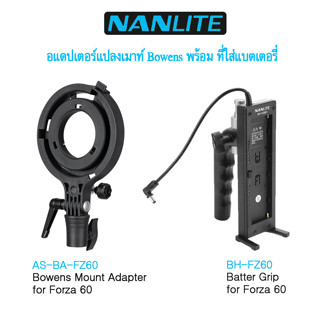 Nanlite Bowens Mount Adapter / Battery Grip สำหรับ Forza 60