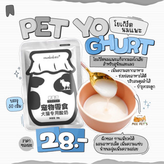 💢สินค้าดีแนะนำ💢 Pet yoghurt โยเกิร์ต​นมแพะแท้จากมองโกเลีย สำหรับสุนัขและแมว🐾🥛🐑