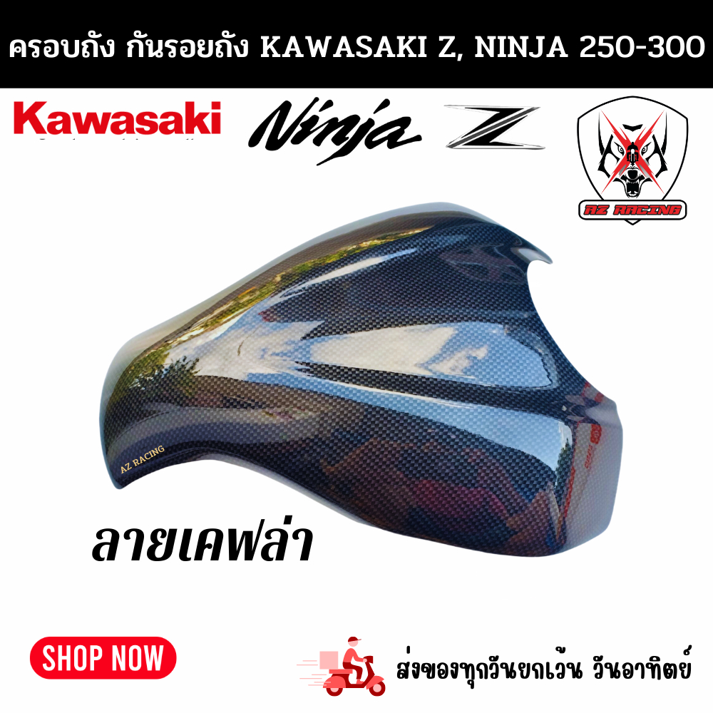 ครอบถังกันรอยถัง KAWASAKI Z, Ninja250-300 (คาวาซากิ แซด, นินจา 250-300)ผลิตจากวัสดุพลาสติก ABS อย่างดีแข็งแรงทนทานติดตั้